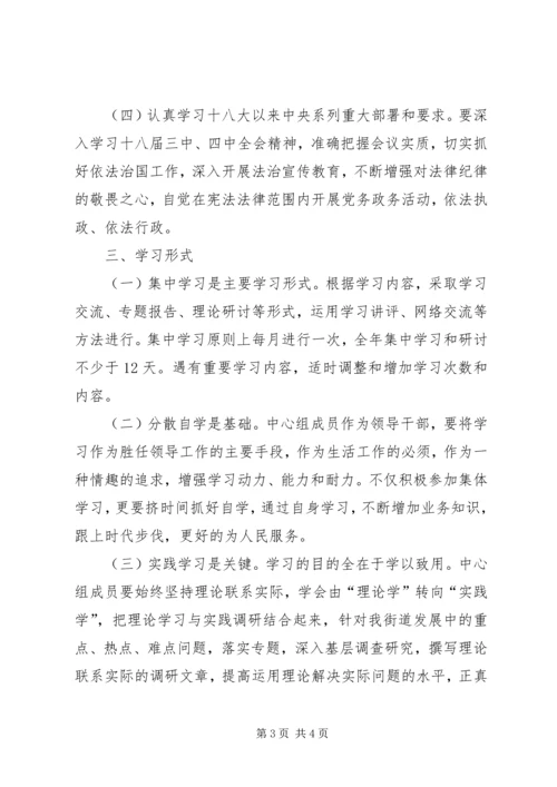 街道党工委理论学习工作方案.docx