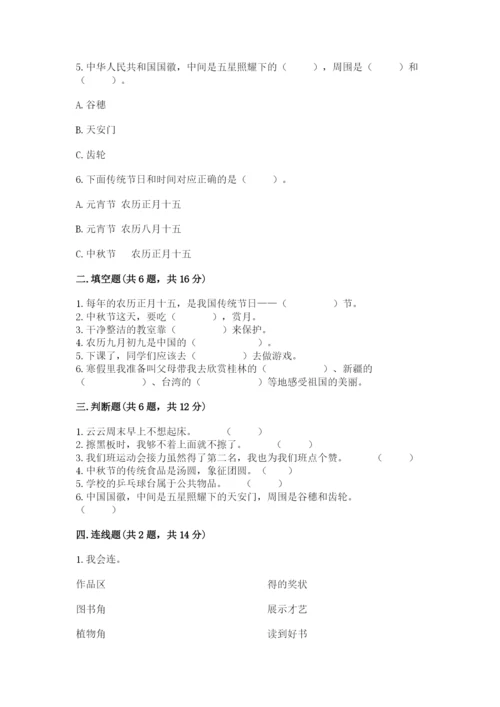 部编版小学二年级上册道德与法治期中测试卷含答案【完整版】.docx