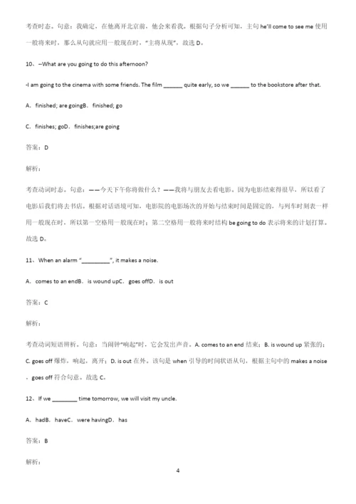 高考最新英语复习一般现在时时态重点知识归纳.docx