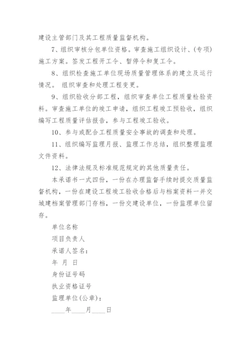 建筑工程质量承诺书_11.docx