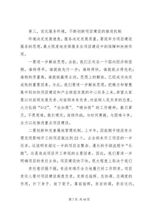 区长在项目建设调度会上的讲话.docx