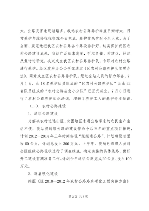 交通系统公路站年度汇报.docx