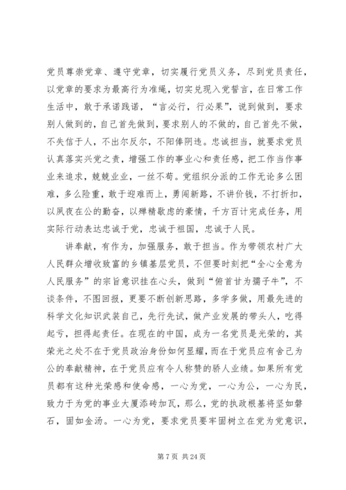 践行“四讲四有”争做合格党员五篇.docx