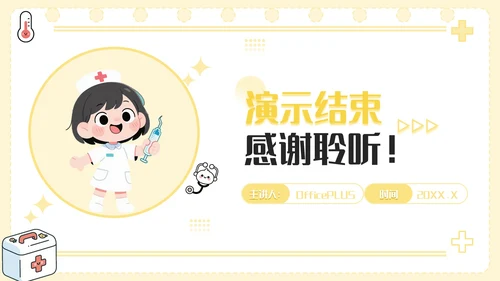 黄色卡通风护理人员技能提升PPT模板