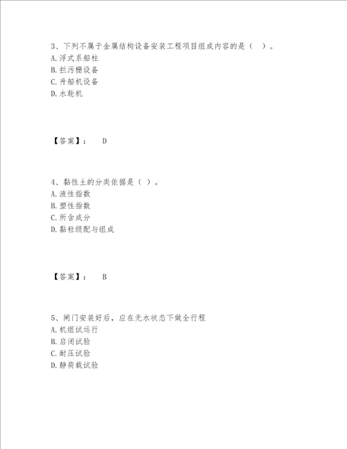 2022年最新一级造价师之建设工程技术与计量（水利）题库完整题库及答案（必刷）