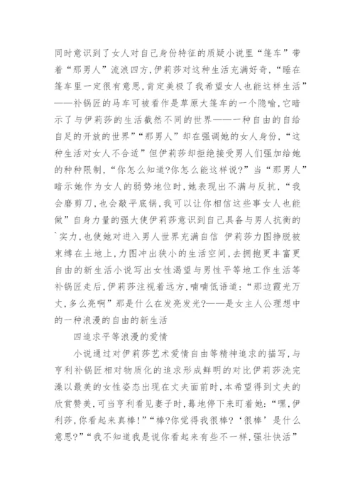 论从一位农妇的追求中看女性文学论文.docx