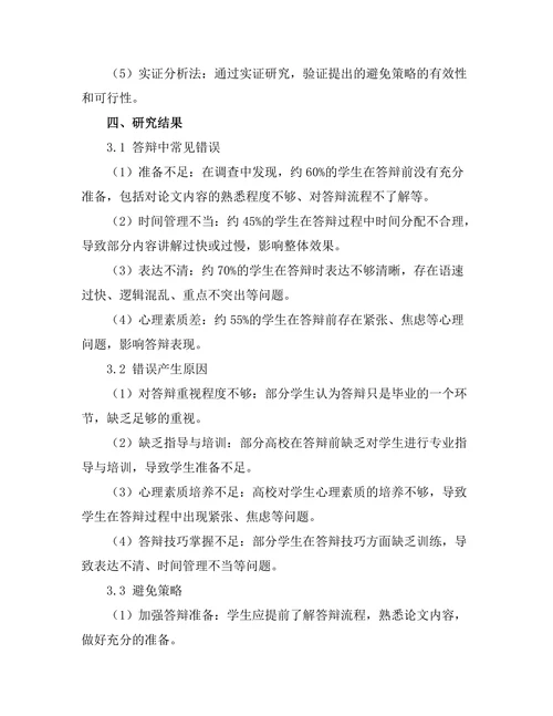 答辩中常见错误及其避免策略