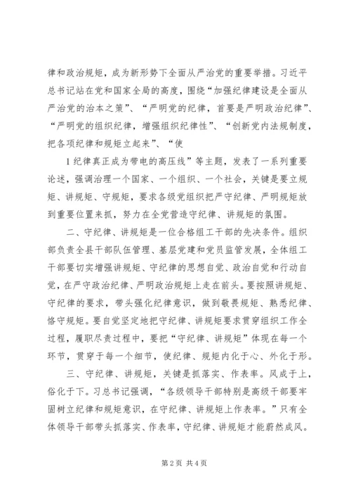 增强规矩意识发言稿查规矩意识 (3).docx