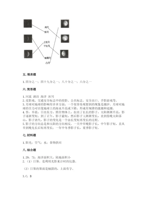 教科版三年级下册科学第三单元《太阳、地球和月球》测试卷（典型题）.docx