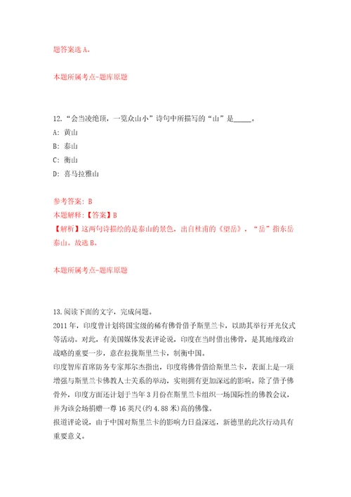 山东青岛市市北区教育和体育局所属中小学选聘优秀教师25人答案解析模拟试卷0