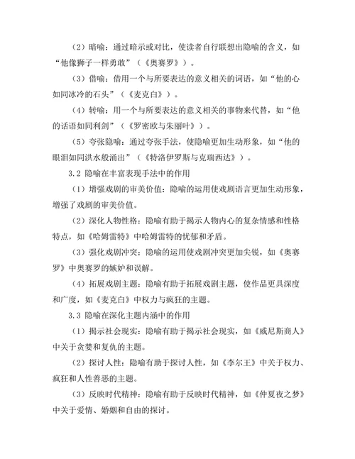 隐喻在莎士比亚戏剧中的作用分析
