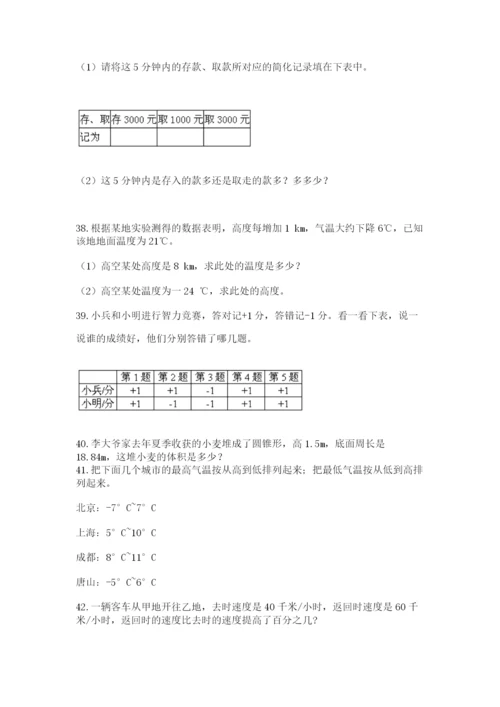 六年级小升初数学应用题50道附参考答案（突破训练）.docx