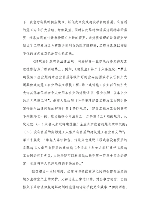 被挂靠施工单位对实际施工人对外债务承担责任的审判实务分析和问题反思