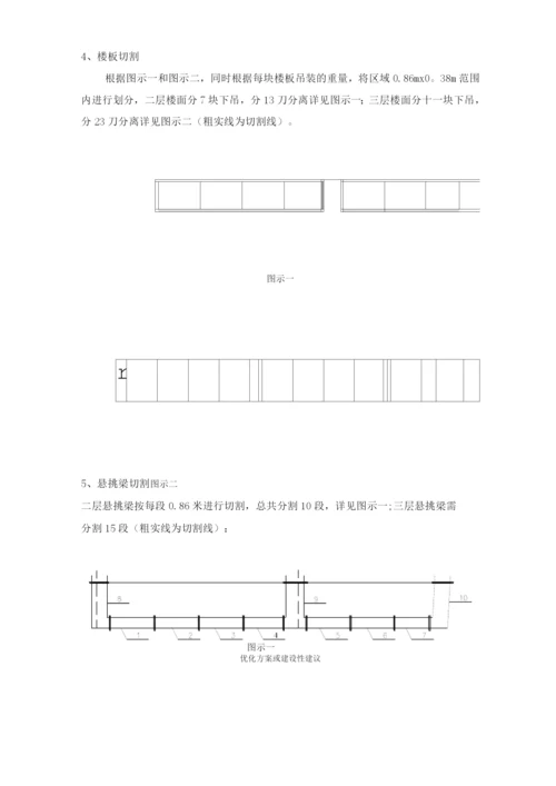 优化方案或建设性建议(结构加固工程).docx