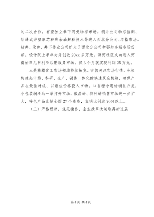 在企业年中工作会议上的报告 (3).docx