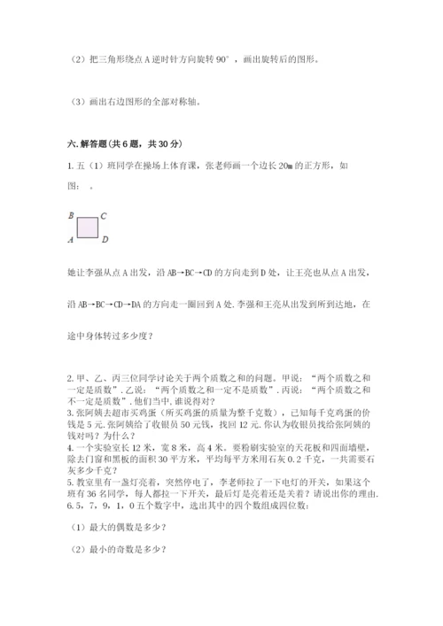 人教版五年级下册数学期末考试卷附答案（黄金题型）.docx