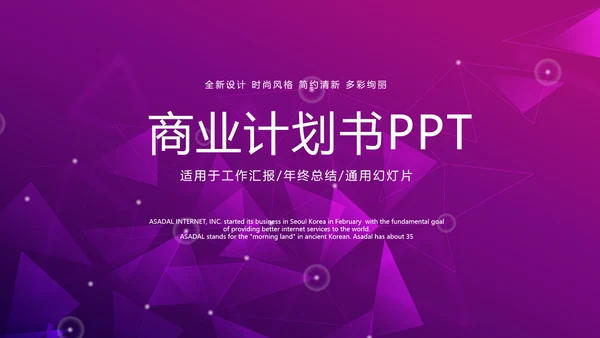 大气商业计划书PPT动态模板
