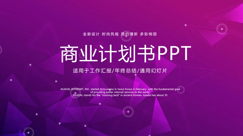 大气商业计划书PPT动态模板