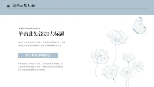 淡蓝色极简莫兰迪小清新花朵通用PPT模板