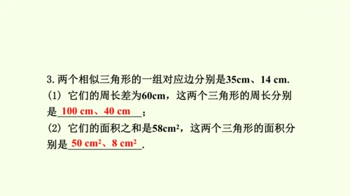 人教版数学九年级下册27.2.2相似三角形的性质课件（29张PPT)