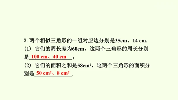 人教版数学九年级下册27.2.2相似三角形的性质课件（29张PPT)