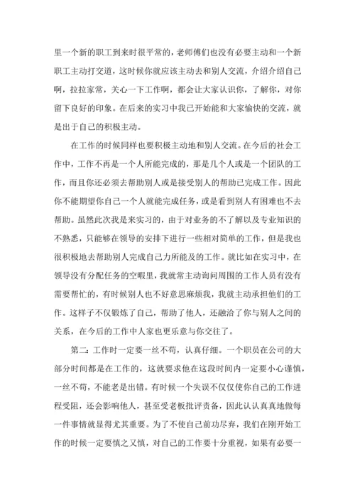 关于生产实习心得体会汇总6篇.docx