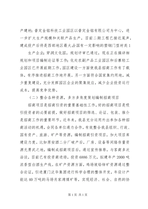 招商引资工作调研(市课题).docx