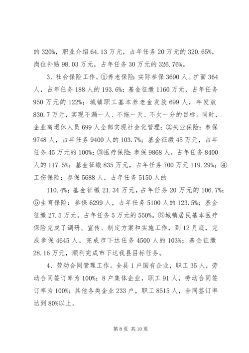 人社个人工作总结三篇.docx