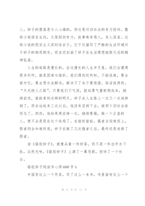 骆驼祥子阅读书心得600字左右5篇.docx