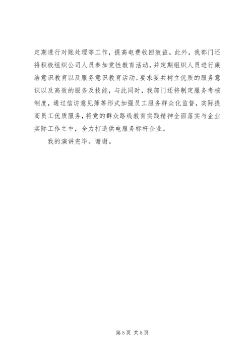 农电公司职工季度分析讲话稿.docx