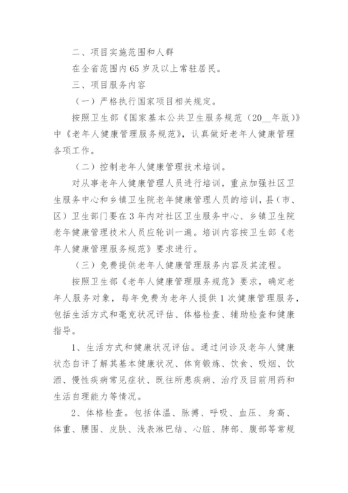 公司项目管理制度规范篇1.docx