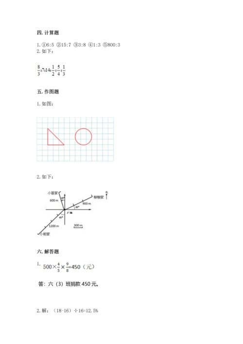 人教版六年级上册数学期末测试卷含答案【完整版】.docx