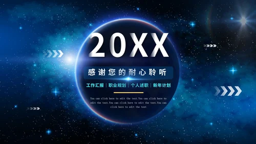 科技星空大气年度述职报告PPT模板