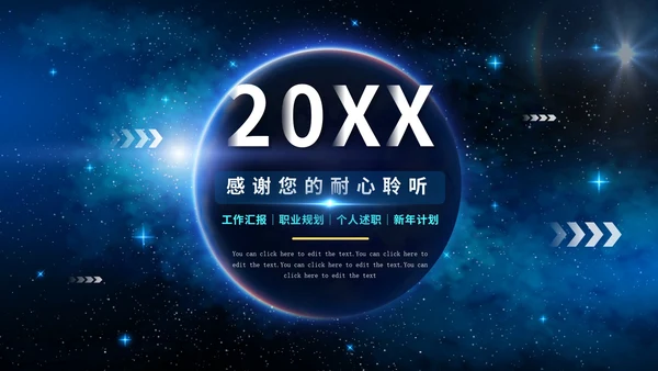 科技星空大气年度述职报告PPT模板