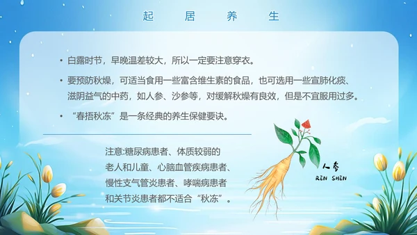 美丽的梦幻传统节气白露PPT模板