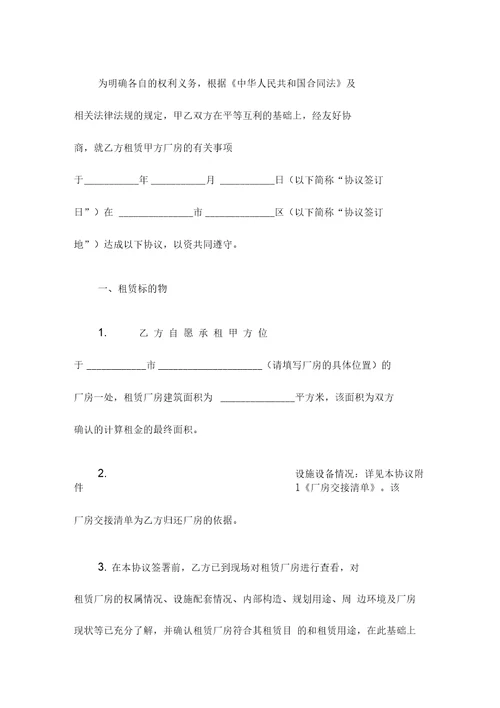 厂房租赁协议保护出租方利益版本