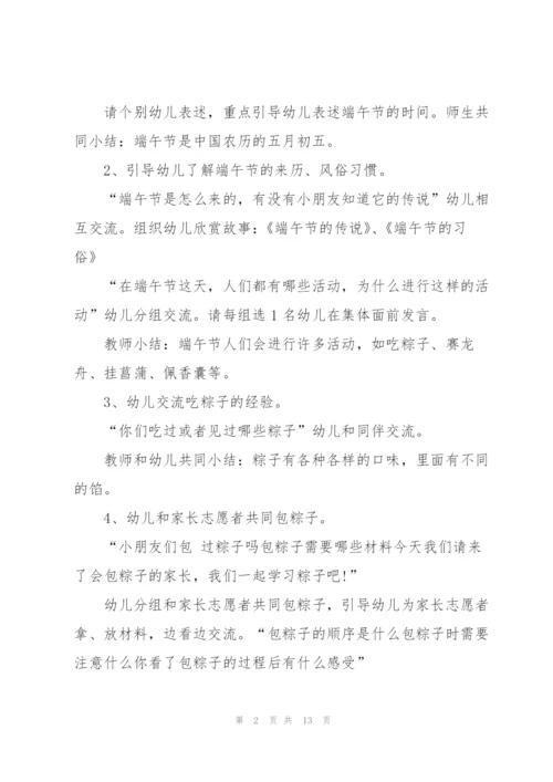 庆祝2022端午节活动主题方案.docx