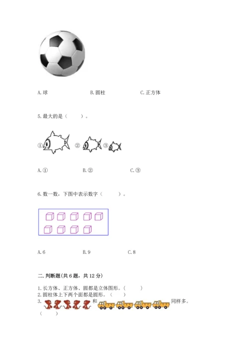 人教版一年级上册数学期中测试卷【必考】.docx