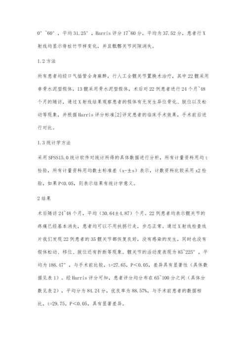 全髋关节置换手术治疗强直性脊柱炎累及髋关节22例.docx