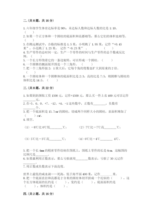 实用小学数学青岛版六年级下册期末测试卷附答案（典型题）.docx