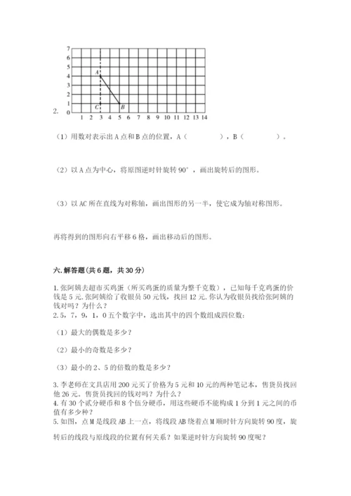 人教版数学五年级下册期末测试卷（达标题）word版.docx