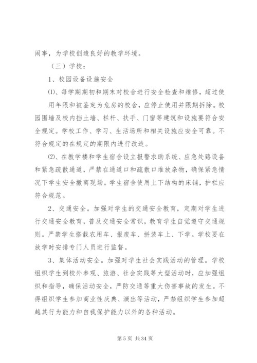 开发区校园安全管理工作方案.docx