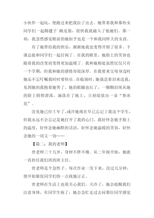 我的老师作文900字.docx