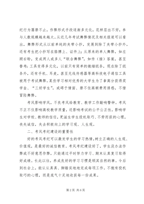 关于加强高校考风考纪建设的几点思考 (2).docx