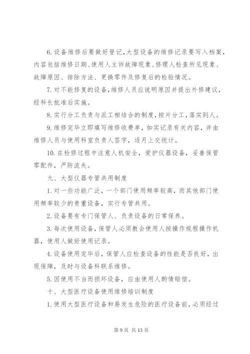 医疗设备管理制度 (2).docx