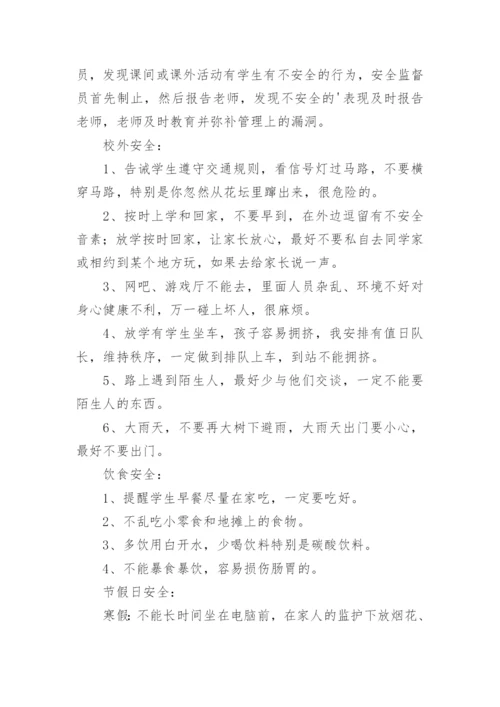 安全教育主题班会教案.docx