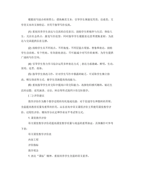 高一语文老师工作计划