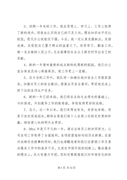 企业办公室个人工作总结结尾(精选多篇).docx