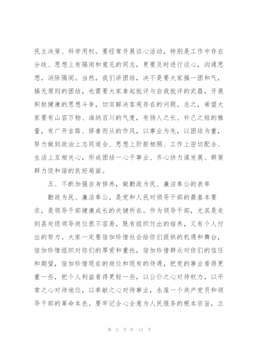 新任职干部任前集体谈话会讲话稿3篇.docx