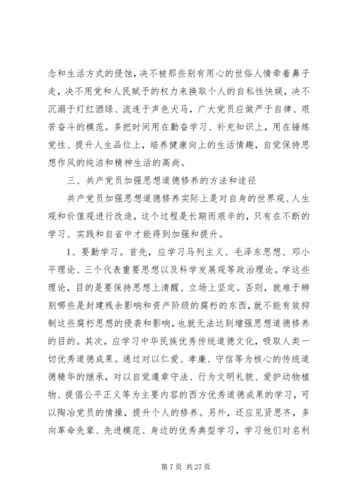 党员每月学习内容.docx